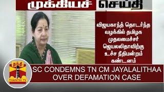 Breaking News : SC Condemns Jayalalithaa over defamation cases against Vijayakanth