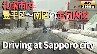 【走行映像】4K■札幌市内→環状線→453号→平岸通／豊平区～南区の街並み風景