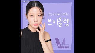 이중턱 파괴 V라인 주사~ 브이올렛 톡스앤필 지방분해주사