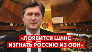 🔥 РЕШЕНИЕ БУДЕТ! Политолог Фесенко о том, когда Россия будет изгнана из ООН и G20