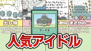 【まさかの結末】新・パジャマパーティズ編について徹底解説！