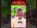 అమరావతి మునిగిపోయిందా.. అమరావతిలో పూడ్చేస్తా.. ఖబడ్ధార్.. cm chandrababu aggressive comments