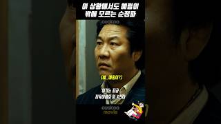 여기는 지금 지옥이에요 【타짜】