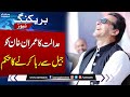 Court Order To Release Imran Khan From Jail | Breaking News | SAMAA TV