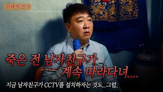 (서울점집)(리얼점사) 죽은 전 남자친구가 계속 따라다녀.....