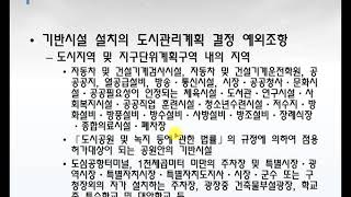 01 도시계획시설 개요 Part 04 입지 및 설치 기준