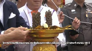 พิธีเททองนำฤกษ์พระชัยเมืองโคราช