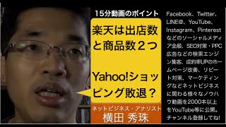 楽天市場は商品数が３ヶ月連続で減少し出店数に続きYahoo!ショッピングに逆転の危機