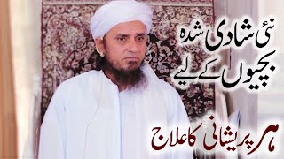 Har Pareshani  ka 100 Elaj mufti Tariq masood new short clip 2018