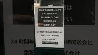 東京近郊の軽貨物運送会社　24時間営業　急配グループ㈱　℡.048-871-8871　【配送業者のミス・集荷モレにより今から静岡県内に急いで届けてほしい時】　富士・焼津・藤枝・磐田方面の緊急輸送