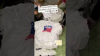 กระสอบเสื้อยืดขาวล้วน    #pkshopโกดังผ้ามือสอง