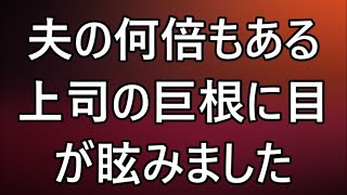 【生朗読】鬼のように厳しい美人上司に毎日怒鳴られる俺。ある日、仕事でミスをし彼女と共に取引先に謝罪に行くと突然彼女が固まってしまった「あなたが私を〇〇〇しなさい！」　感動する話　いい話