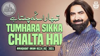 Tumhara Sikka Chalta Hai | Ameer Hasan Aamir| Manqabat Imam Raza(a.s) 2021