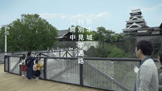 熊本城第2弾特別見学通路「500年への架け橋」公開に向け、佐藤健さんナレーションの新CMができました。