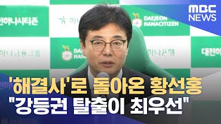 대전으로 '돌아온 황새'‥ \