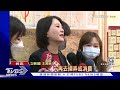 蔣228遭抗議 鍾沛君提案「停辦官方追思會」｜tvbs新聞@tvbsnews02