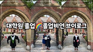 [에헤라디야 레즈비언 일상🏳️‍🌈] 석사 졸업식 🎓 | 트랜스젠더 프라이드 퍼레이드🏳️‍⚧️ | 런던 게이클럽 Heaven🌈 | 퀴어 브이로그