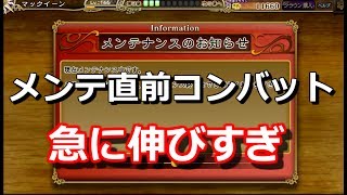 コンバット20％男の【インサガ】メンテ直前コンバット実況「鳳林の戦い4」