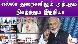 எல்லா துறைகளிலும் அற்புதம் நிகழ்த்தும் இந்தியா | p m modi | diwali