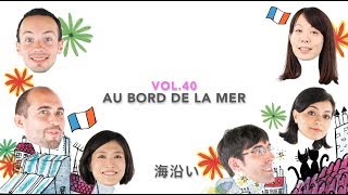 【字幕あり】(初級)フランス語会話をシンプル・自然な表現で！vol.40 海沿い