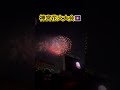 神宮外苑花火大会🎆 part 2 花火大会 shorts