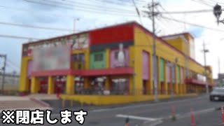 2日後に完全閉店するゲーセンなら絶対に設定甘いだろ！！！！【クレーンゲーム】