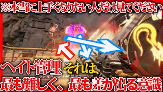 ランクの戦闘中に『最難関』の意識、「ヘイト管理」の実戦解説【APEX/戦闘の立ち回り】