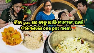 ବିନା Gasରେ🫕🙀ବାବୁ ବନେଇ ନାନୀଙ୍କୁ ଖୁଆଇଲେ one pot full meal|sasu bohu thali|vegthaliinodia |Bachelor's