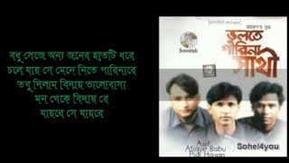 বধু সেজে অন্য জনের হাতটি ধরে আসিফ আকবর Bodhu Seje By Asif Akbar l Music Offci Bangla Video Song 2024