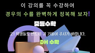 중2경우의수1