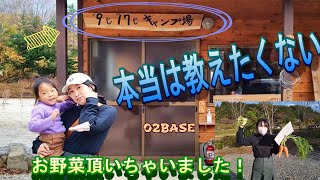 「９時１７時キャンプ場」本当は教えたくない、最高のキャンプ場をコッソリ紹介！