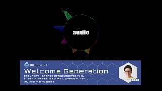 2022年3月31日　FM愛知ラジオ番組『Welcome Generation』