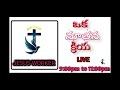 ఒక నూతన క్రియ part 1 a new starting. jesus worker.