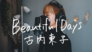 Beautiful Days / 古内東子｜Cover by Megumi Sugeno