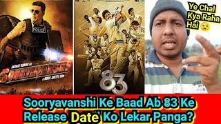 Sooryavanshi Ki Release Date Ke Problem Ke Baad Ab 83 Movie Ki Release Date Ko Lekar Bhi Hai Panga?