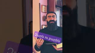 Չար ու բարի ճանապարհները