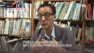 한국사 과학 探 - 1200년 전, 해상무역의 비밀 / YTN DMB