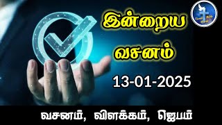 Today Bible Verse | Today Bible Verse in Tamil IToday's Bible Verse I Bible Verse Today I 13.01.2025