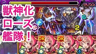 【モンスト】ラスゲ2ターンキル！獣神化モンストローズ艦隊で不動明王に行ってみた！