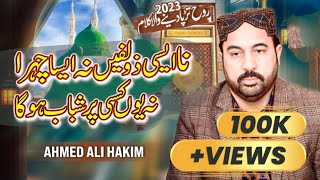 Na Aisi Zulfain Na Aisa Chehra Ahmed Ali Hakim 2020 New HD Naat//Khokhar Islamic Studio
