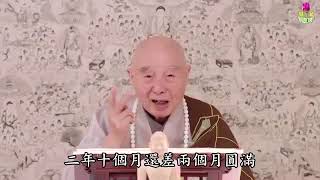 淨空法師：【外面環境來干擾，怎麼辦？】 - Video