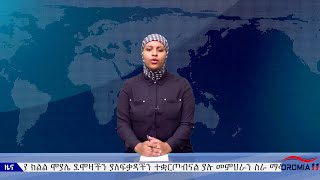 OROMIA11: ሰሞነኛ ዜና_4-8-2022