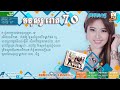 មនុស្សរោគចិត្ត sovannalang phleng records