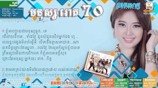 មនុស្សរោគចិត្ត sovannalang phleng records