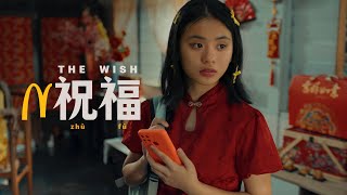 The Wish | 祝福