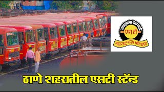 ठाणे शहरातील प्रमुख एसटी स्थानक | MSRTC