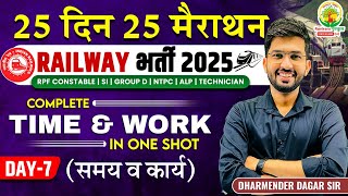 Complete Time and Work in One Shot | रेलवे गणित | 25 Din 25 Marathon | Dharmender Dagar Sir