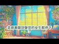 完結小說【光年之外】考上京大後，曾經甩了我的竹馬周梵庭讓我對他不要死纏爛打，卻被他的舍友靳野推開：她連我都看不上，還看得上你？ 蘇唐 靳野 一口氣看完 小說 爽文 故事 完結