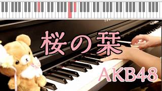 【PIANO】桜の栞 / AKB48 弾いてみた