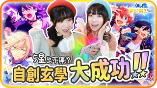 【偶像夢幻祭2】49位美少年任君選擇⁉️🤤實測200抽能有多少5星？今年誰歐誰非⁉️🔥輸了還要接受大懲罰😈